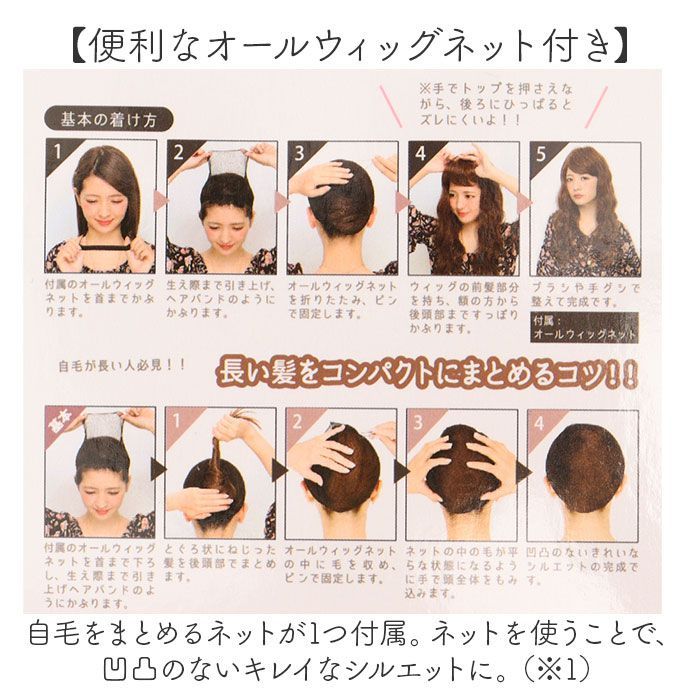 ウイッグ