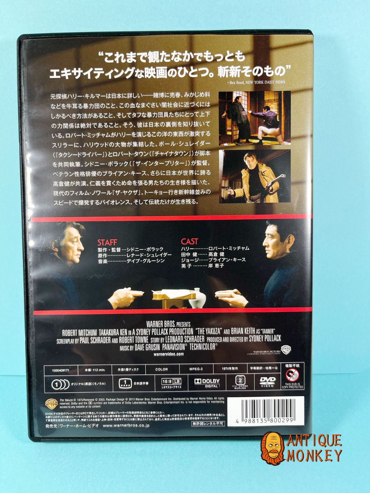 ザ・ヤクザ 高倉健 DVD - アンティークモンキー - メルカリ