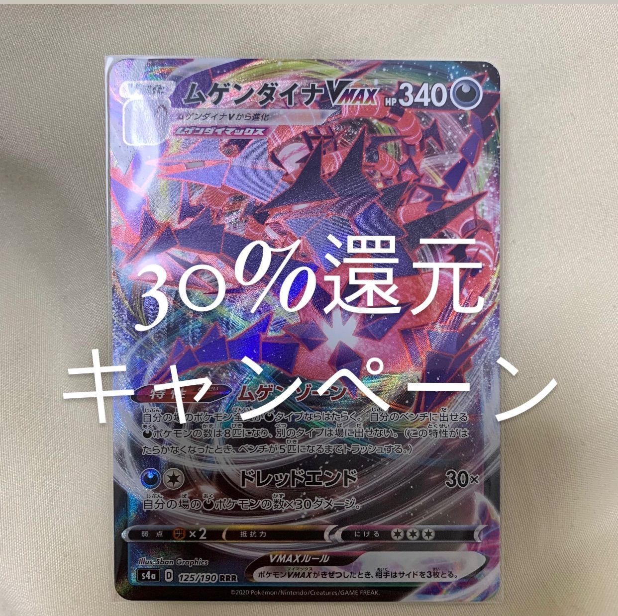 ポケモンカード ムゲンダイナ VMAX - メルカリ
