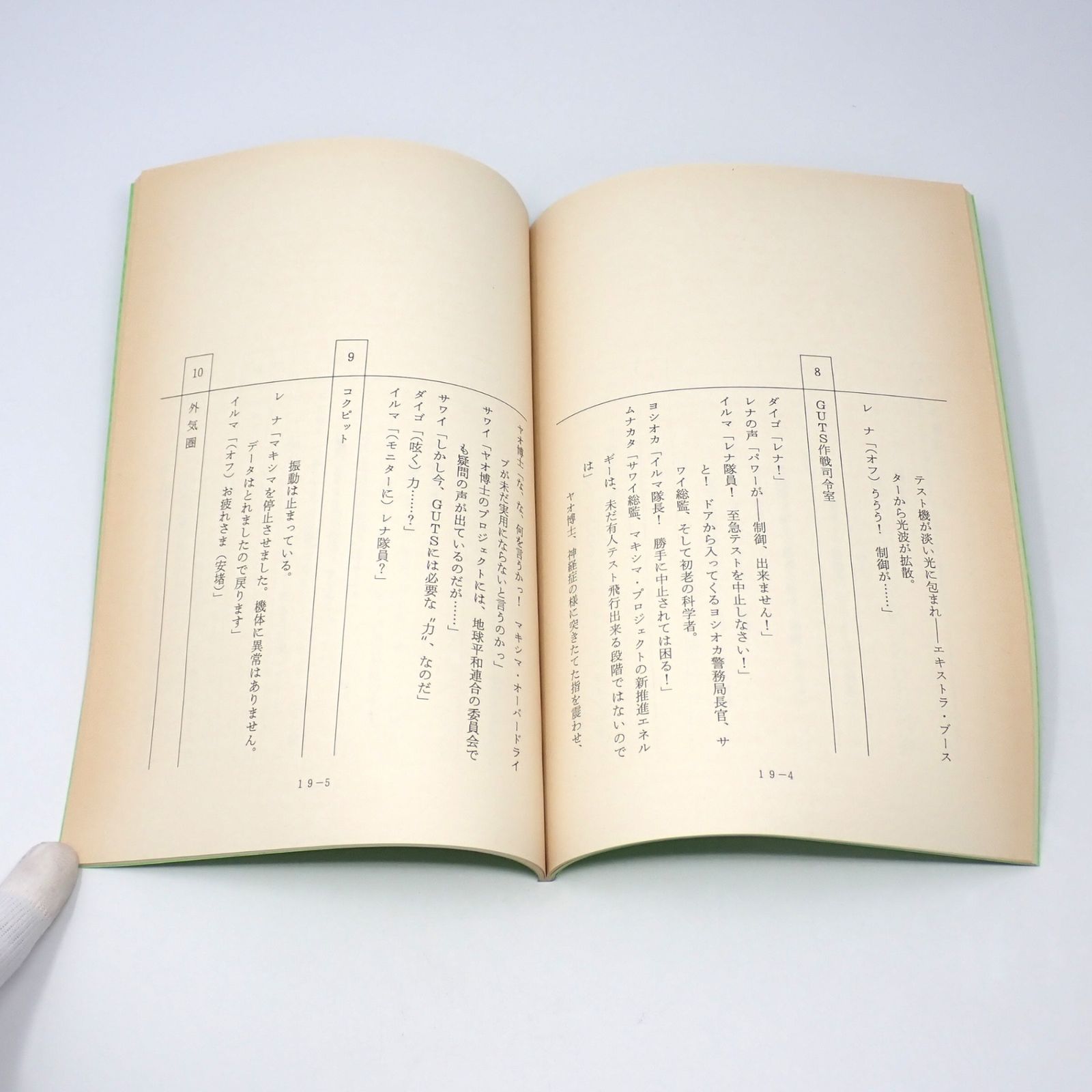 台本 ウルトラマンティガ 19/20話「GUTSよ宙へ」前編 後編 決定稿セット 台本 ウルトラマンティガ 19/20話「GUTSよ宙へ」前編 後編 決定稿