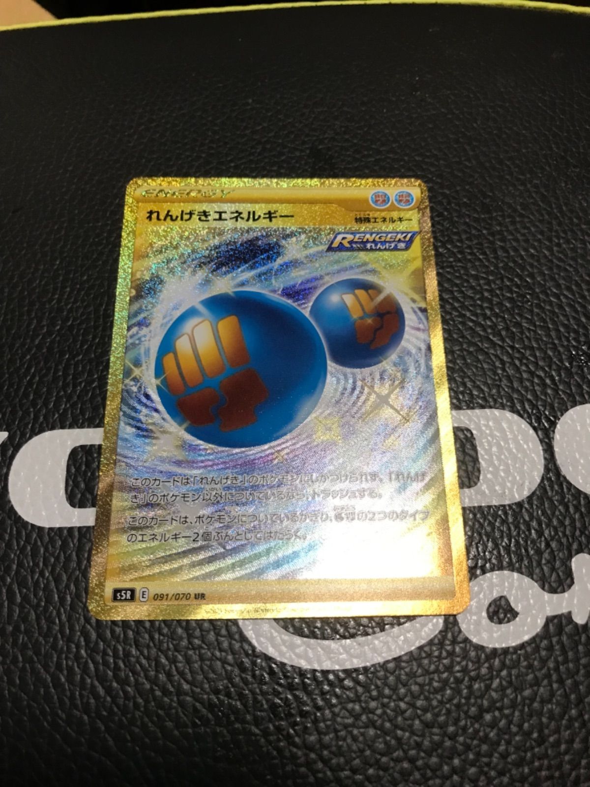 ポケモン - 専用ポケカ れんげきエネルギーs5R E UR・クレセリア れんげきエネルギー【UR】{091/070}
