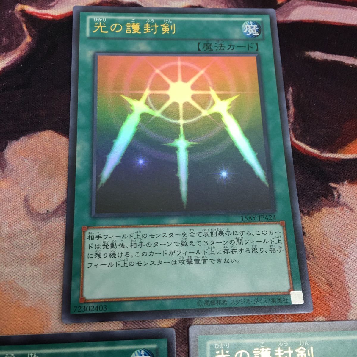 遊戯王 光の護封剣 15AY-JPA24 ウルトラレア - 遊戯王OCG デュエル