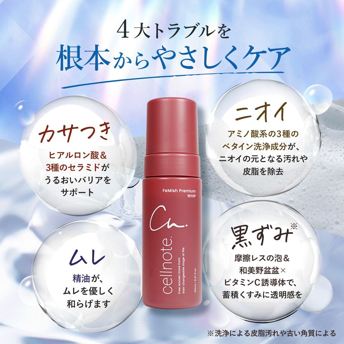 cellnote. FeMish CLEAR 2個セット 250ml CLEAR FeMish cellnote