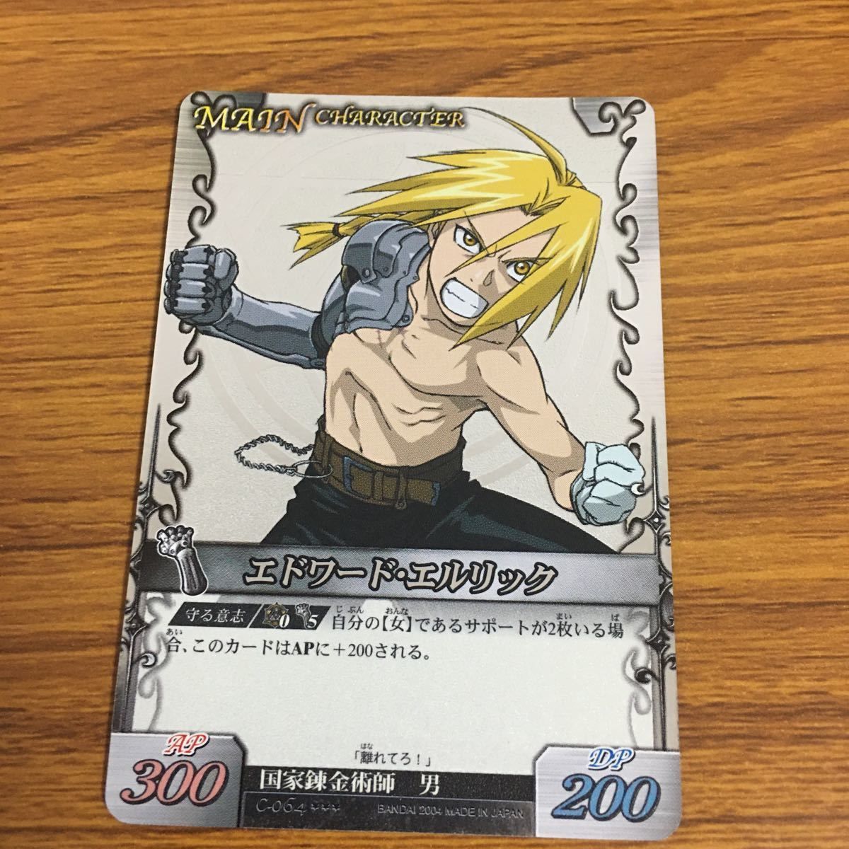 羽17 カード トレカ 鋼の錬金術師 ハガレン エドワード エルリック