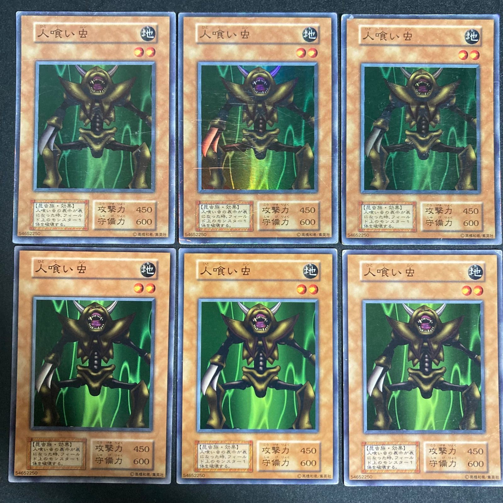【世界に6枚】遊戯王　人喰い虫　旧アジア版　1st   スーパーレア　PSA10 世界に6枚】遊戯王 人喰い虫 旧アジア版 1st スーパーレア PSA10