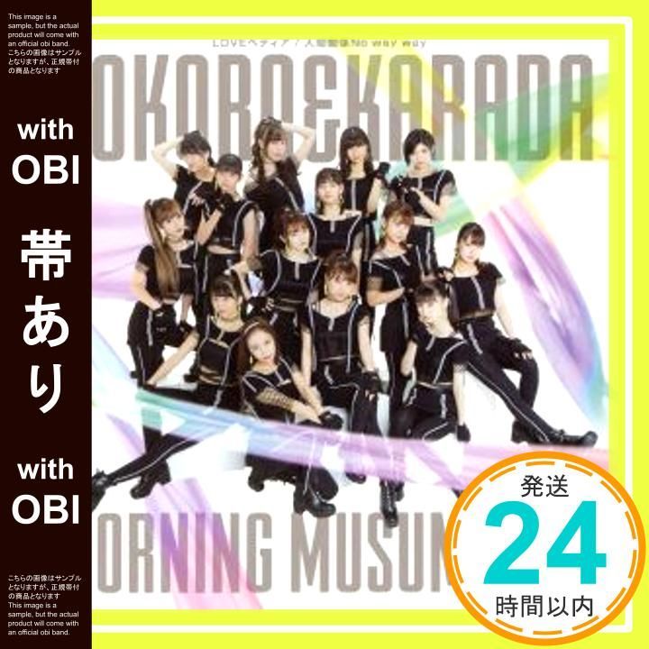 帯あり KOKORO-KARADA LOVEペディア 人間関係No way way 初回生産 盤SP DVD付 CD モーニング娘 20_07