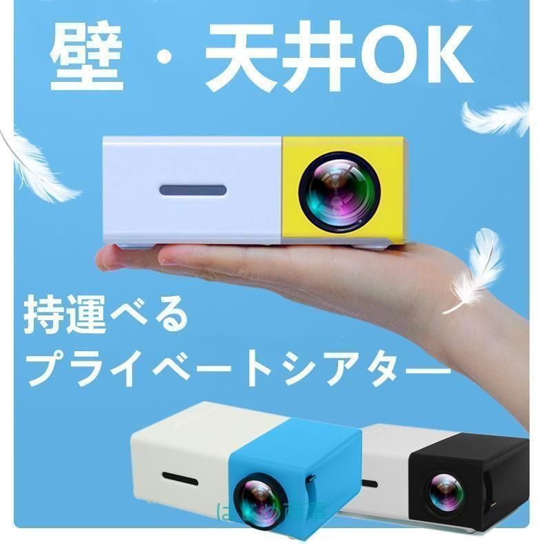 プロジェクター 小型 高画質 Led投影機 家庭用 Led光源、軽便携帯式、ホームシアター パソコ