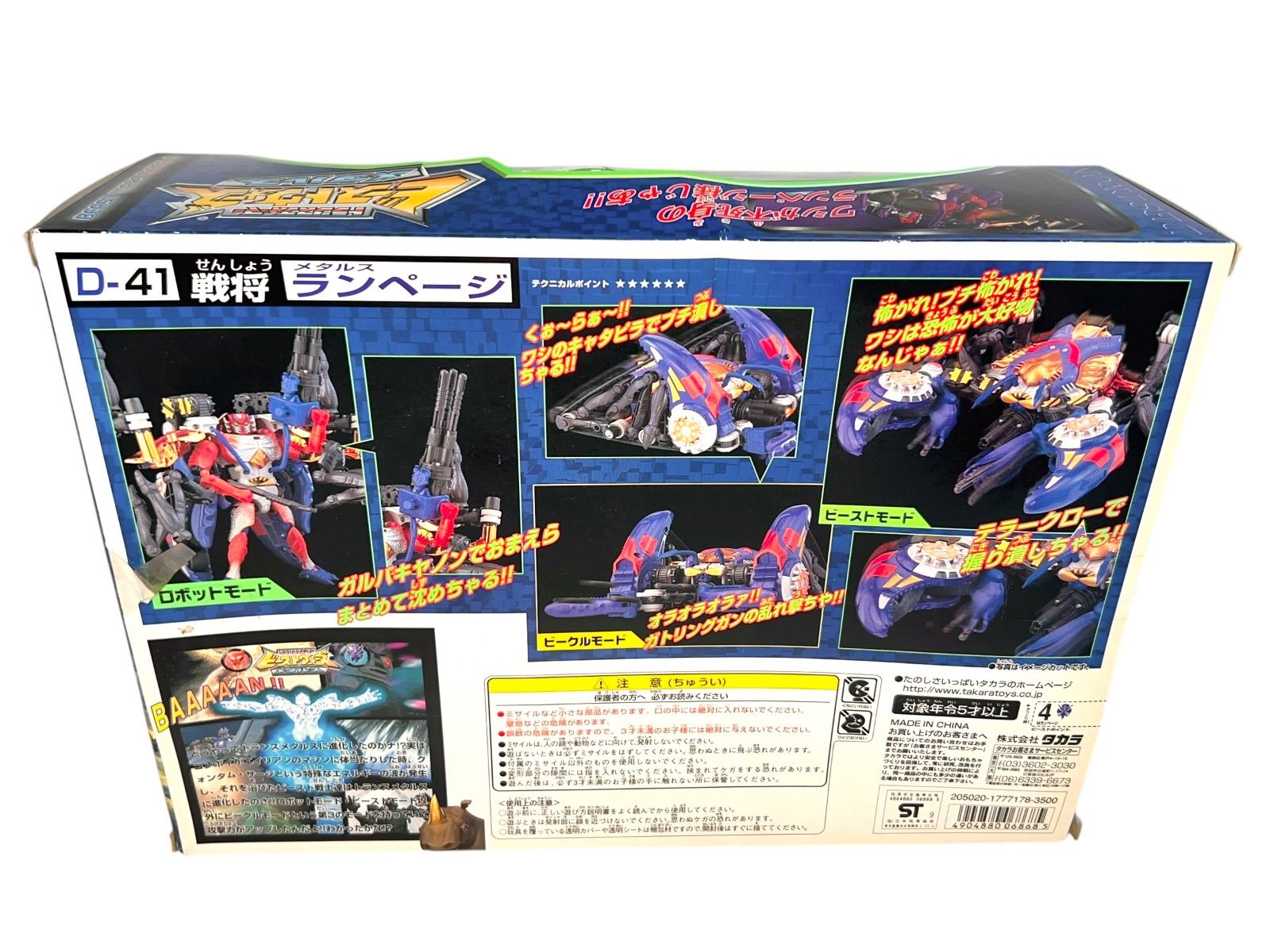トランスフォーマー ビーストウォーズ メタルスランページ