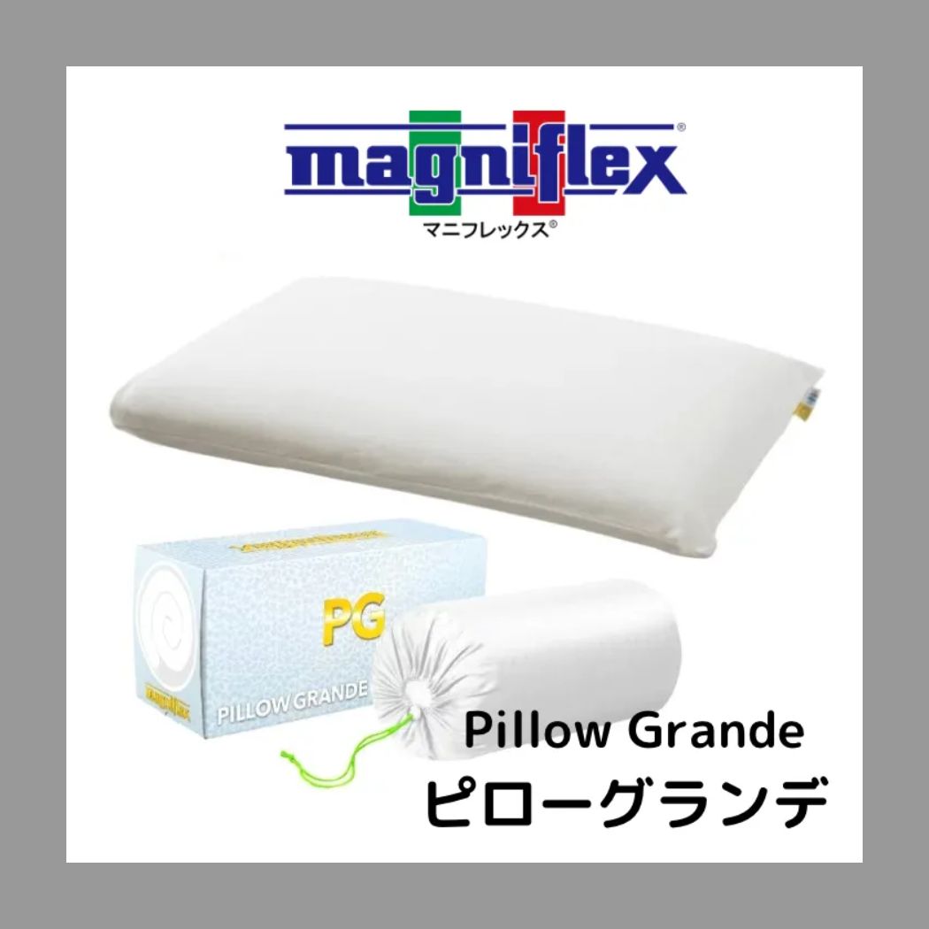 新品】マニフレックス magniflex ピローグランデ ホワイト 枕 高反発