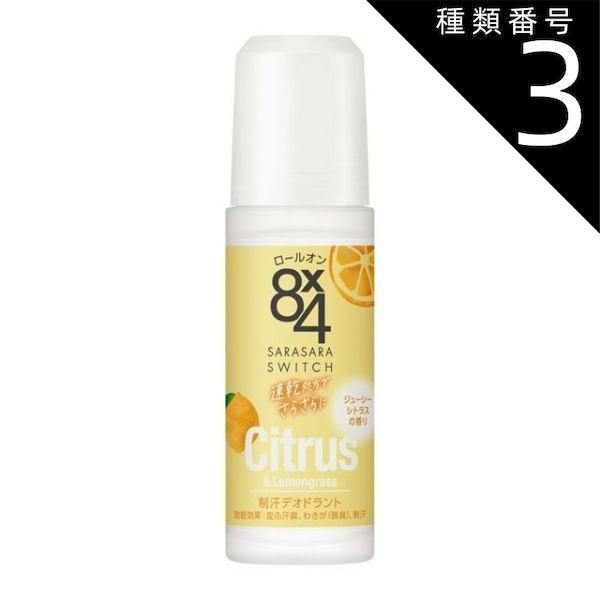 種類3 8個 まとめ買い 花王 8x4ロールオン ジューシーシトラス 45ml