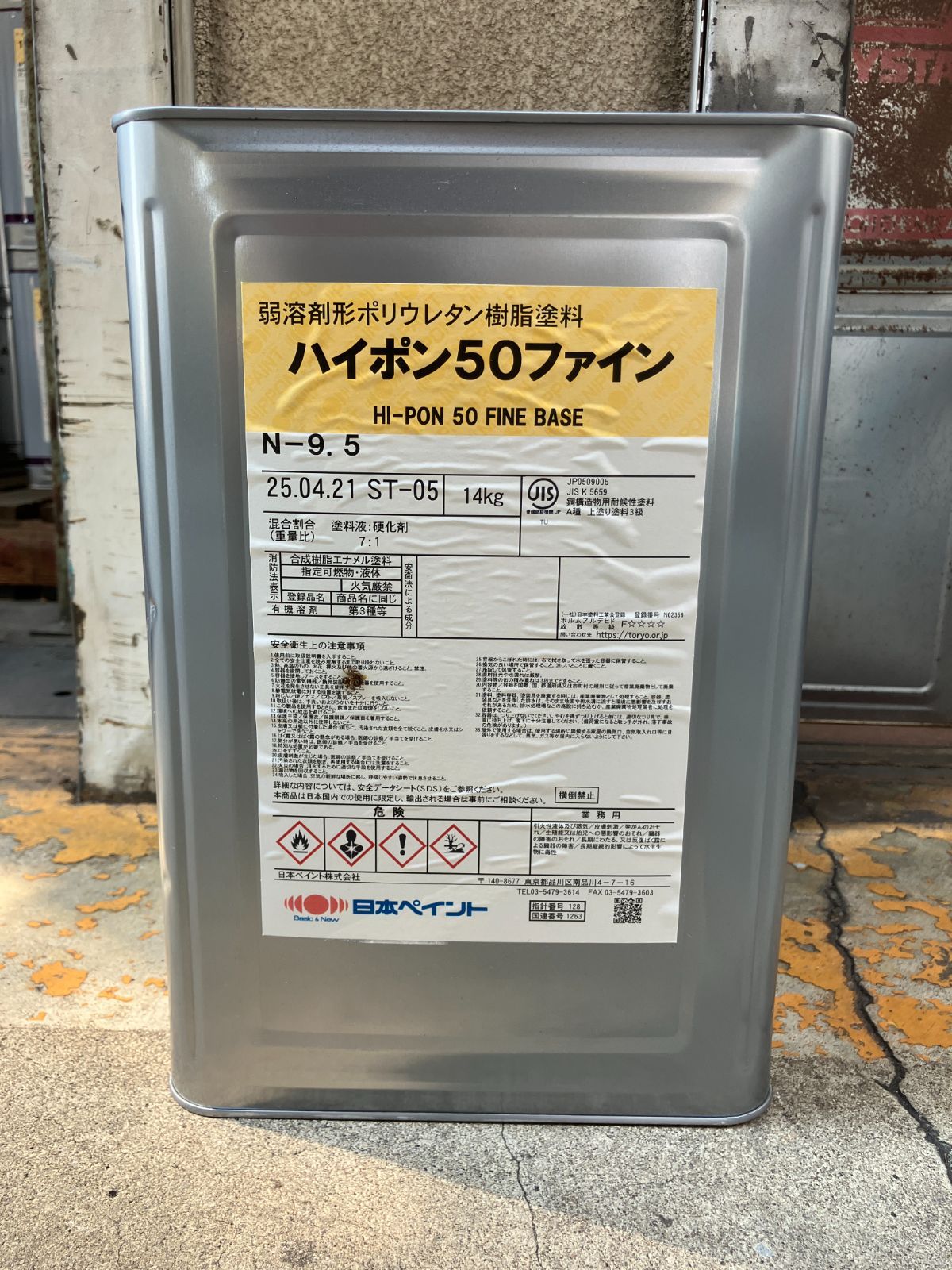 アウトレット商品 日本ペイント ハイポン５０ファイン Ｎ－９．５ 16Kgセット
