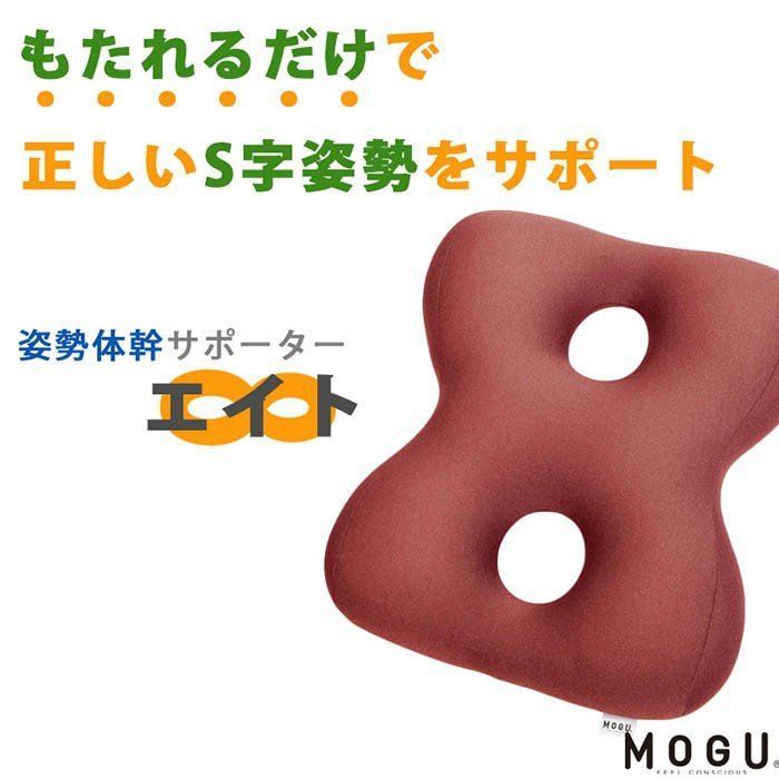 メルカリShops - MOGU モグ 姿勢体幹サポーター8 クッション【10I-EIGHT-BR】