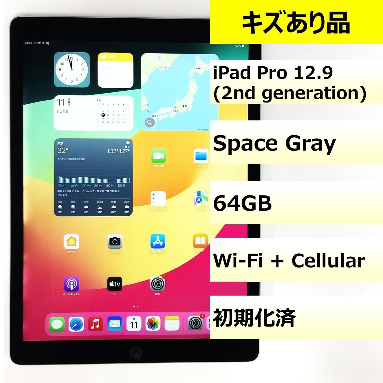  【キズあり品】iPad Pro 12.9 (第2世代) Wi-Fi + Cellular/64GB/355810081580378 iPad本体
