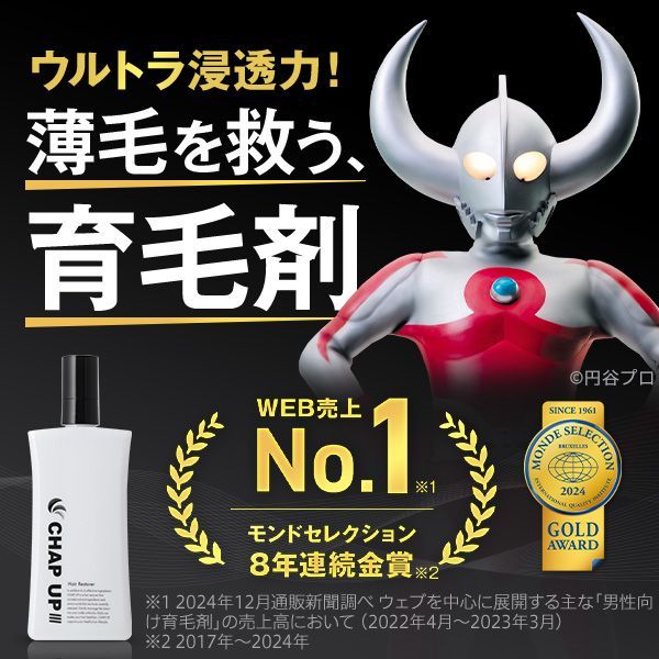 CHAP UP 育毛剤 120ml 【公式通販】