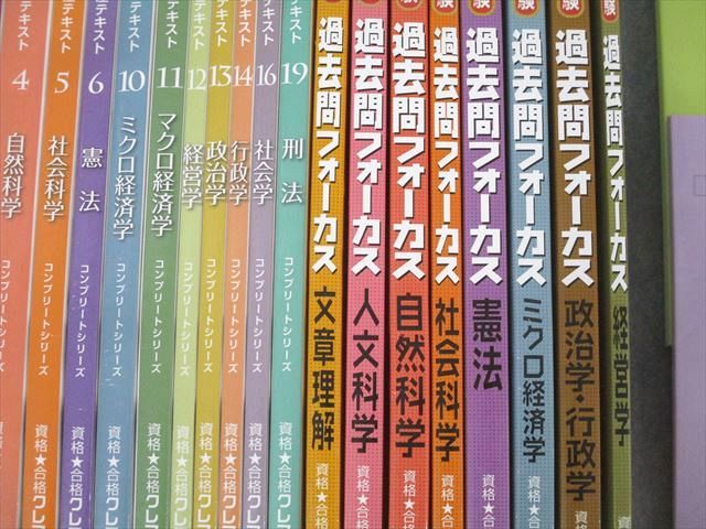 資格合格クレアール 公務員試験 コンプリートシリーズ/過去問