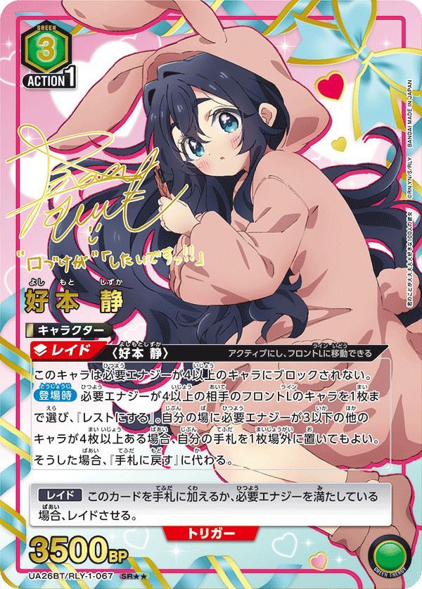 状態B 好本 静 SR 星1 パラレル 星1 パラレル 星2 パラレル UA26BT/RLY-1-067 ユニオンアリーナ UNION ARENA ユニアリ
