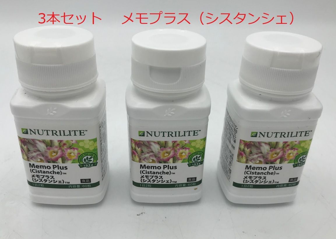 3本セット】メモプラス（シスタンシェ）60粒 アムウェイ 新品未開封 