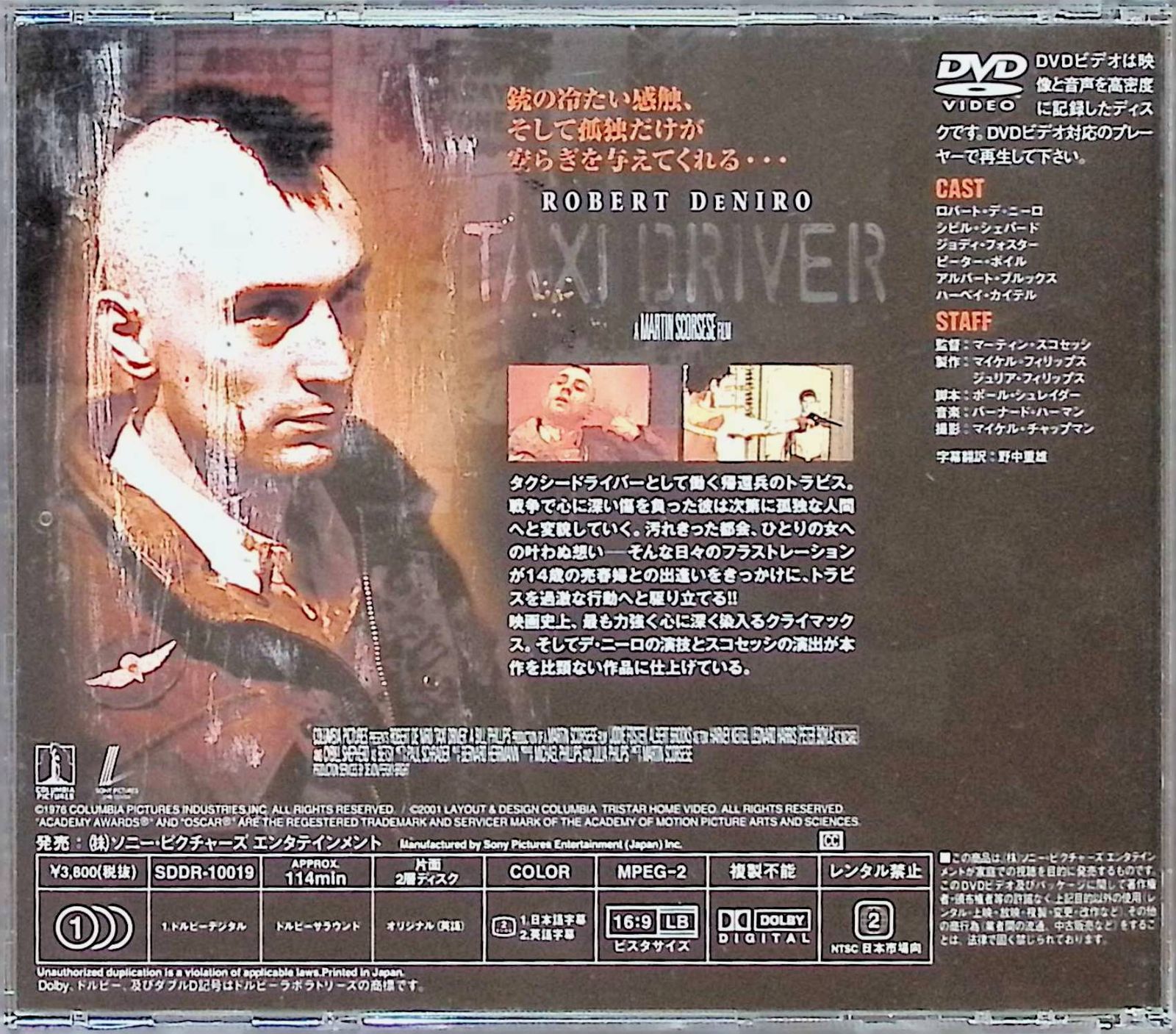 新品未開封】タクシードライバー コレクターズ・エディション