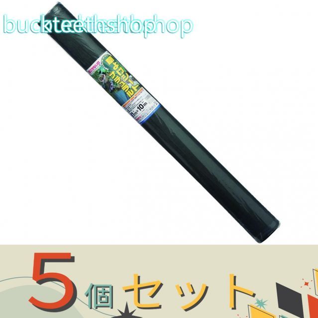 園芸 農業用品 ５個セット 日本マタイ クサヨケシート ナチュラル １Ｘ１０ｍ