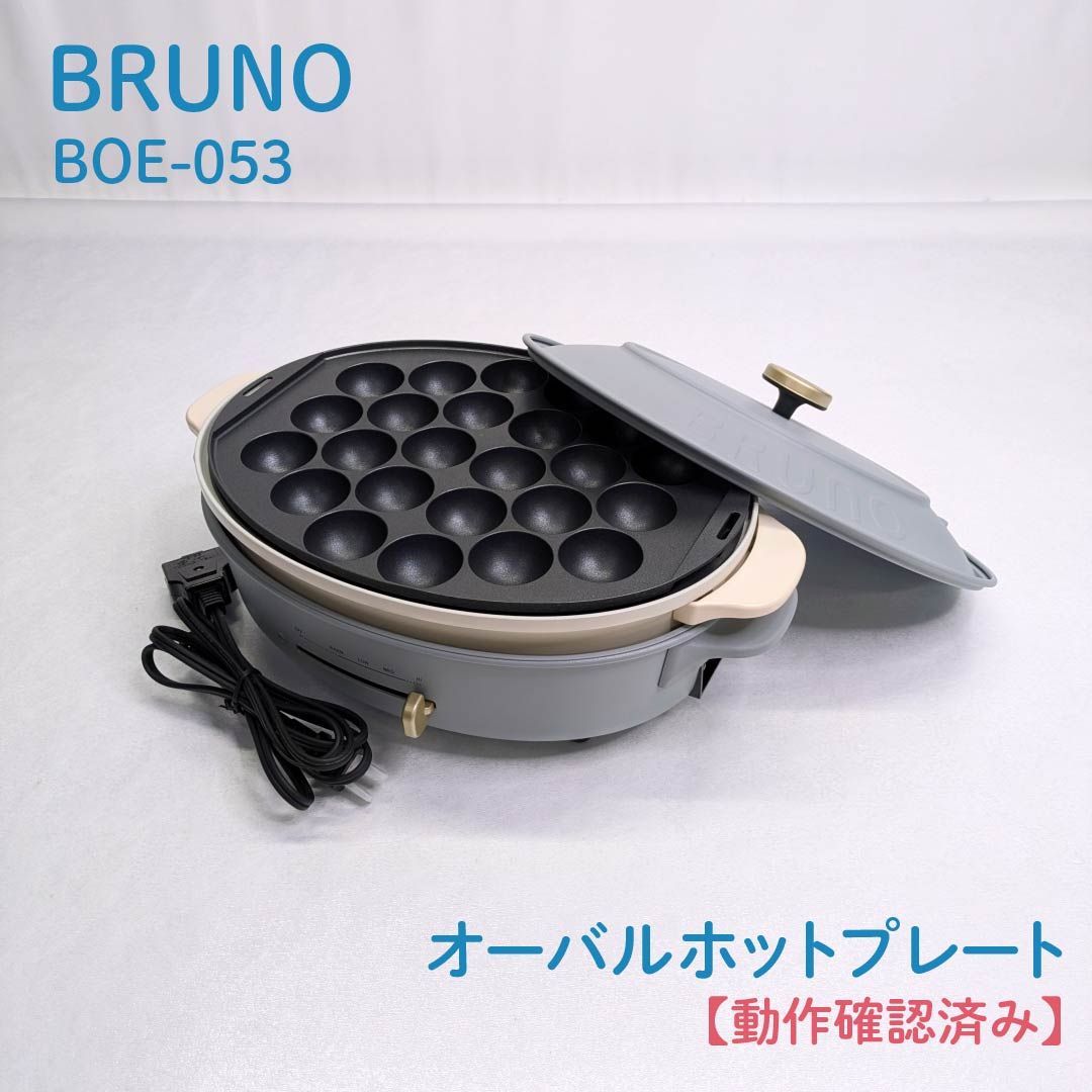 動作 済み BRUNO ブルーノ BOE-053 オーバル ホットプレート 平面プレート たこ焼きプレート 深鍋