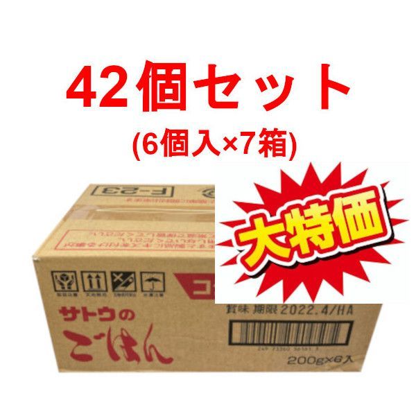 サトウのごはん(新潟県産コシヒカリ)　大大大特価！！　しまなみSHOP　200g×42個セット　メルカリ