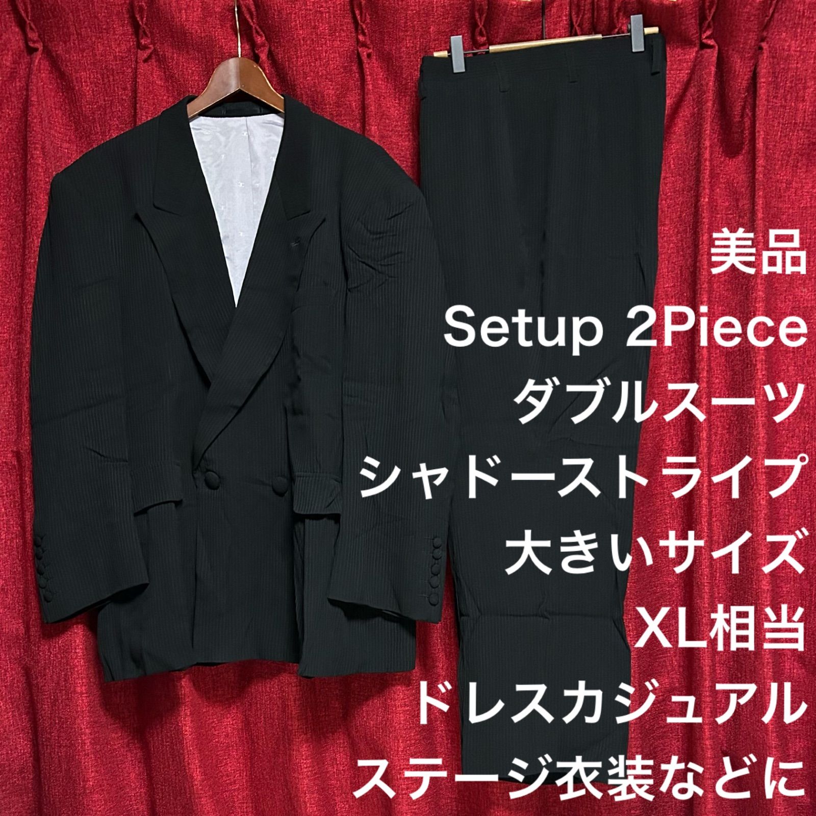 美品 セットアップ 2ピース ダブル スーツ シャドーストライプ 黒 
