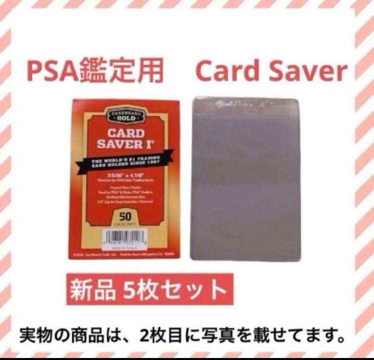 未使用】Card Saver 1 カードセーバー PSA/BGS鑑定用 5枚 - メルカリ 未使用】Card Saver 1 カードセーバー PSA/BGS鑑定用 5枚 - メルカリ