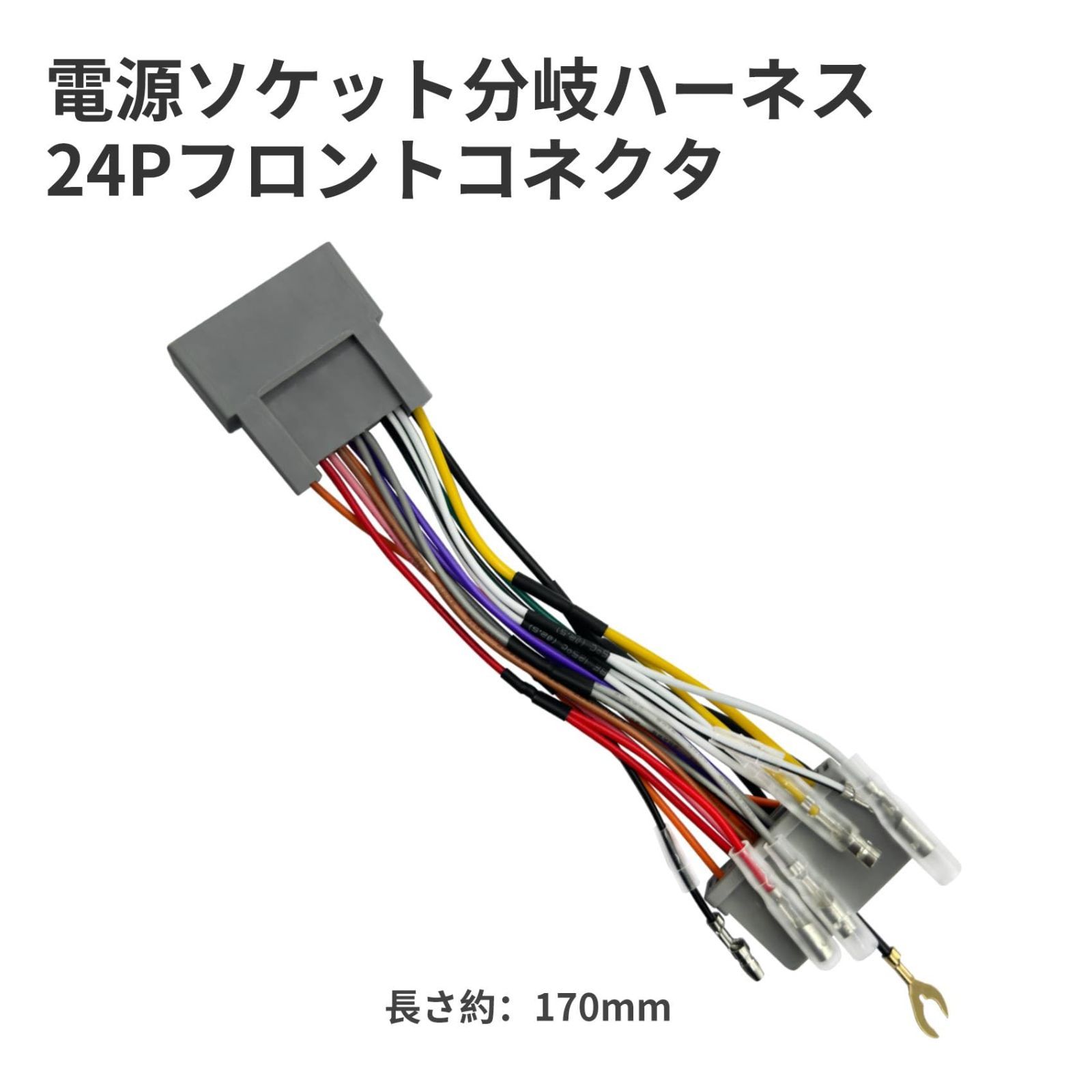 OTORAM パワーソケット分岐ワイヤーハーネス 24P/ホンダ車対応/MCフロントコネクタ/取付簡単 - メルカリ