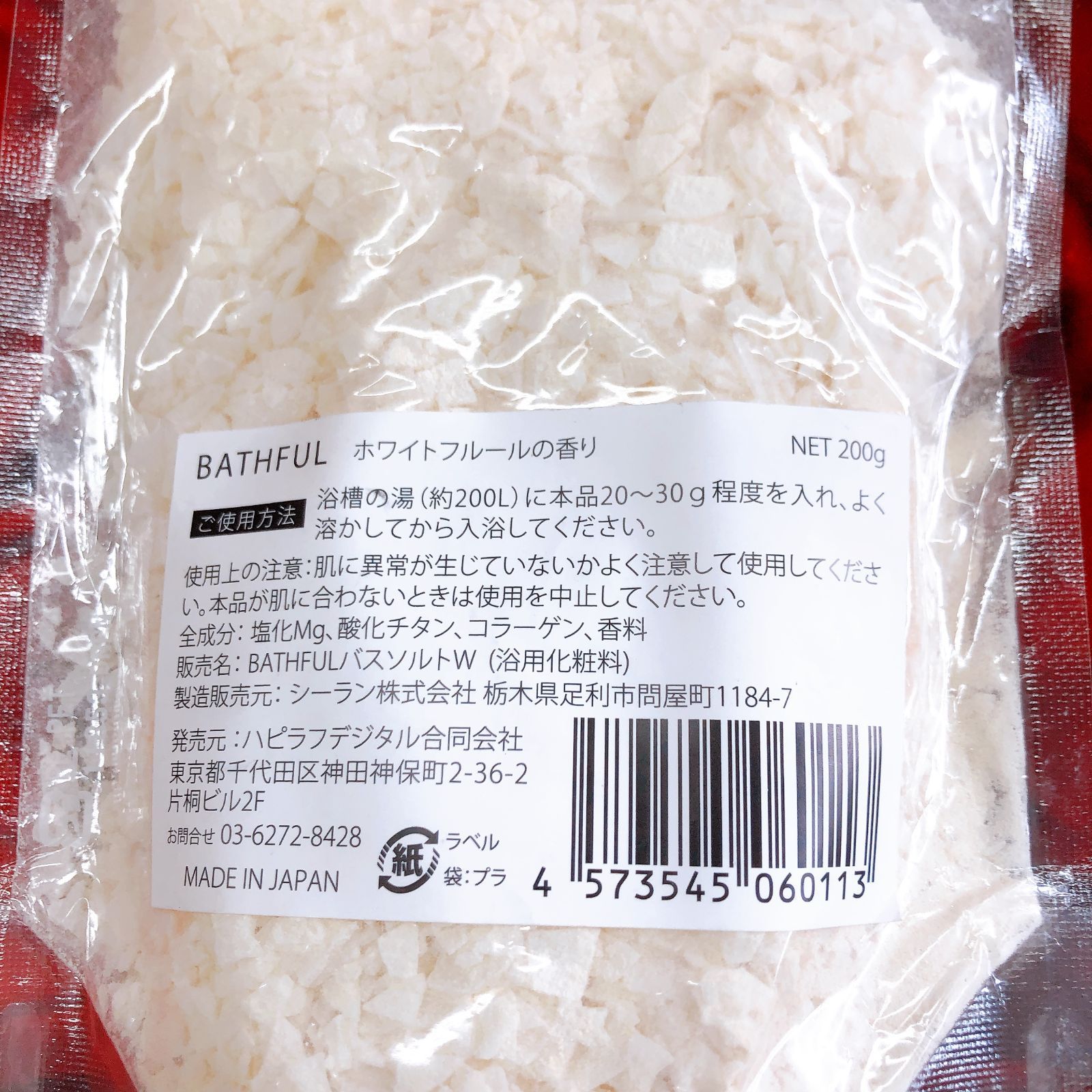 BATHFUL バスソルト ホワイトフルールの香り 200g バス お風呂 入浴