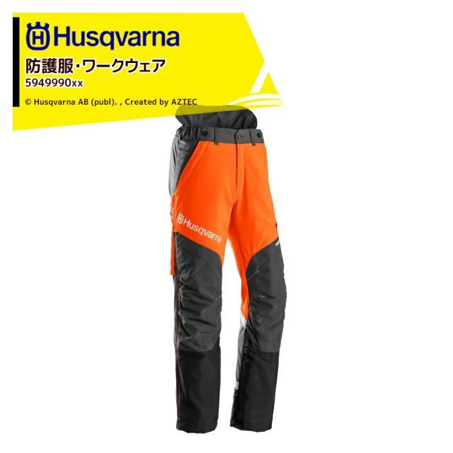 L 594999054 Husqvarna ハスクバーナ チェーンソー防護服 ワークウェア プロテクティブズボンT-II 5949990xx