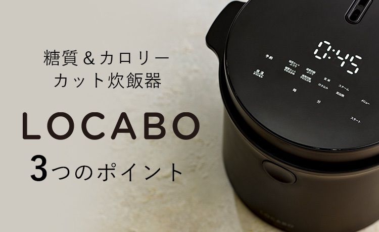 充実の品 LOCABO JM-C20E-B 炊飯器 糖質45%カット炊飯器 ロカボ aob.adv.br