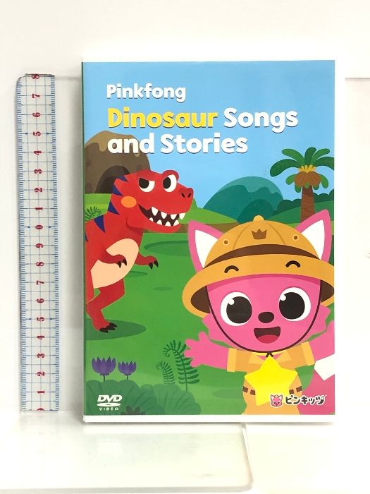 Pinkfong Dinosaur Songs and Stories DVD ピンキッツ ダイナソー 恐竜