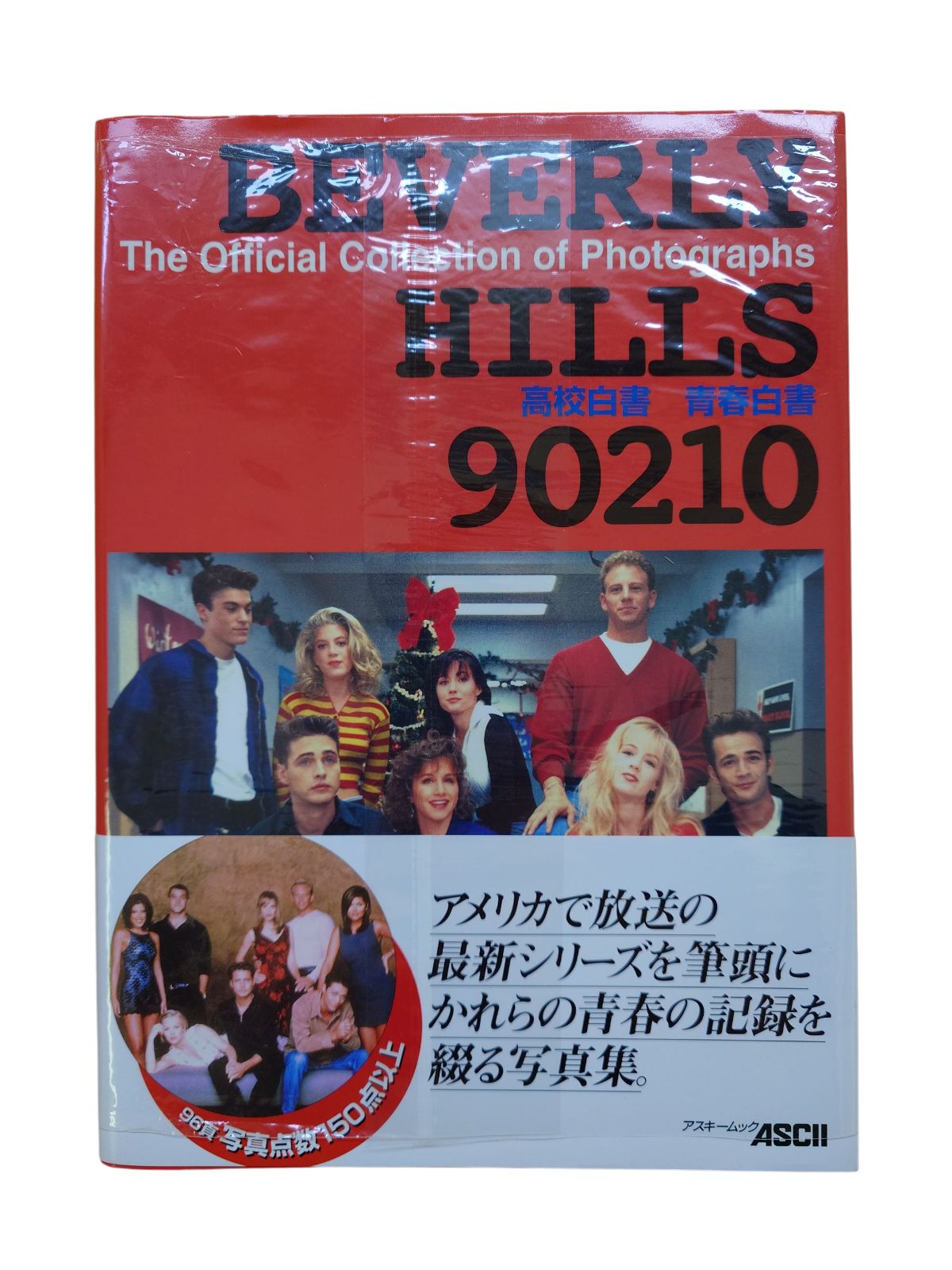 ビバリーヒルズ高校白書　青春白書 Amazon.co.jp: ビバリーヒルズ高校白書&青春白書 コンプリート