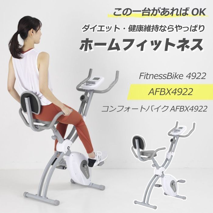 未使用 新品 フィットネスバイク 折りたたみ アルインコ コンフォート 