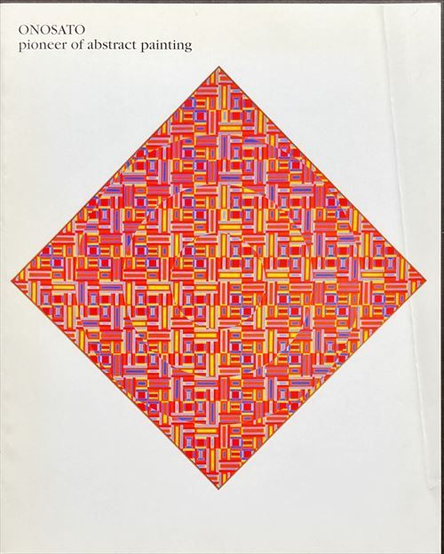 抽象のパイオニア オノサト・トシノブ#FB230160 - メルカリ