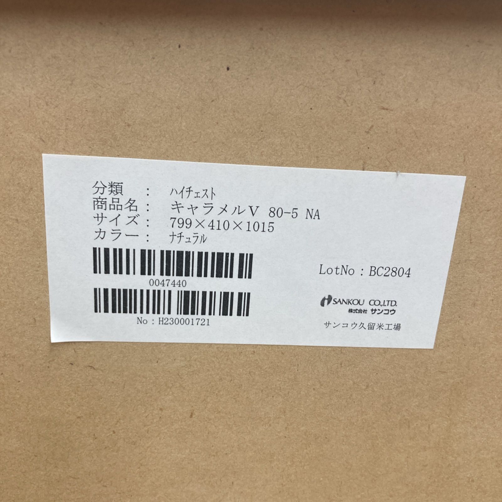 ５段チェスト キャラメルV80