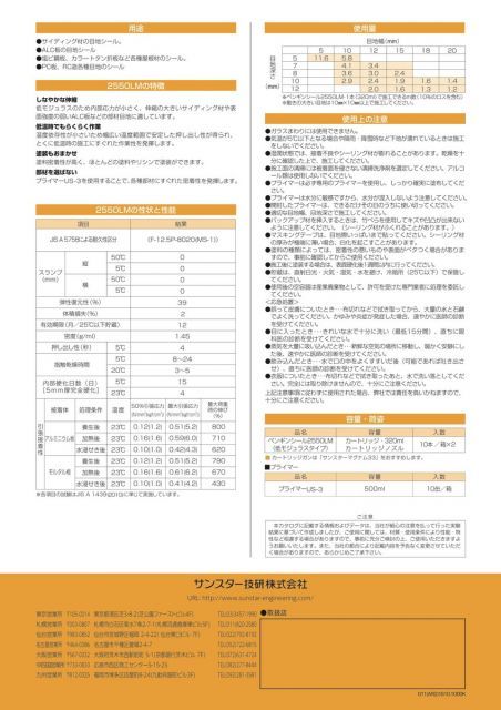 変成シリコーン ｜