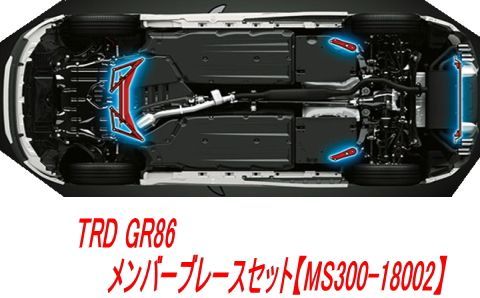 TRD GR86 メンバーブレースセット【MS300-18002】 - メルカリ