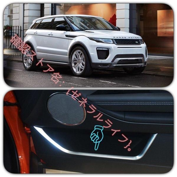 ランドローバー レンジローバー LAND ROVER イヴォーク インナー ドア