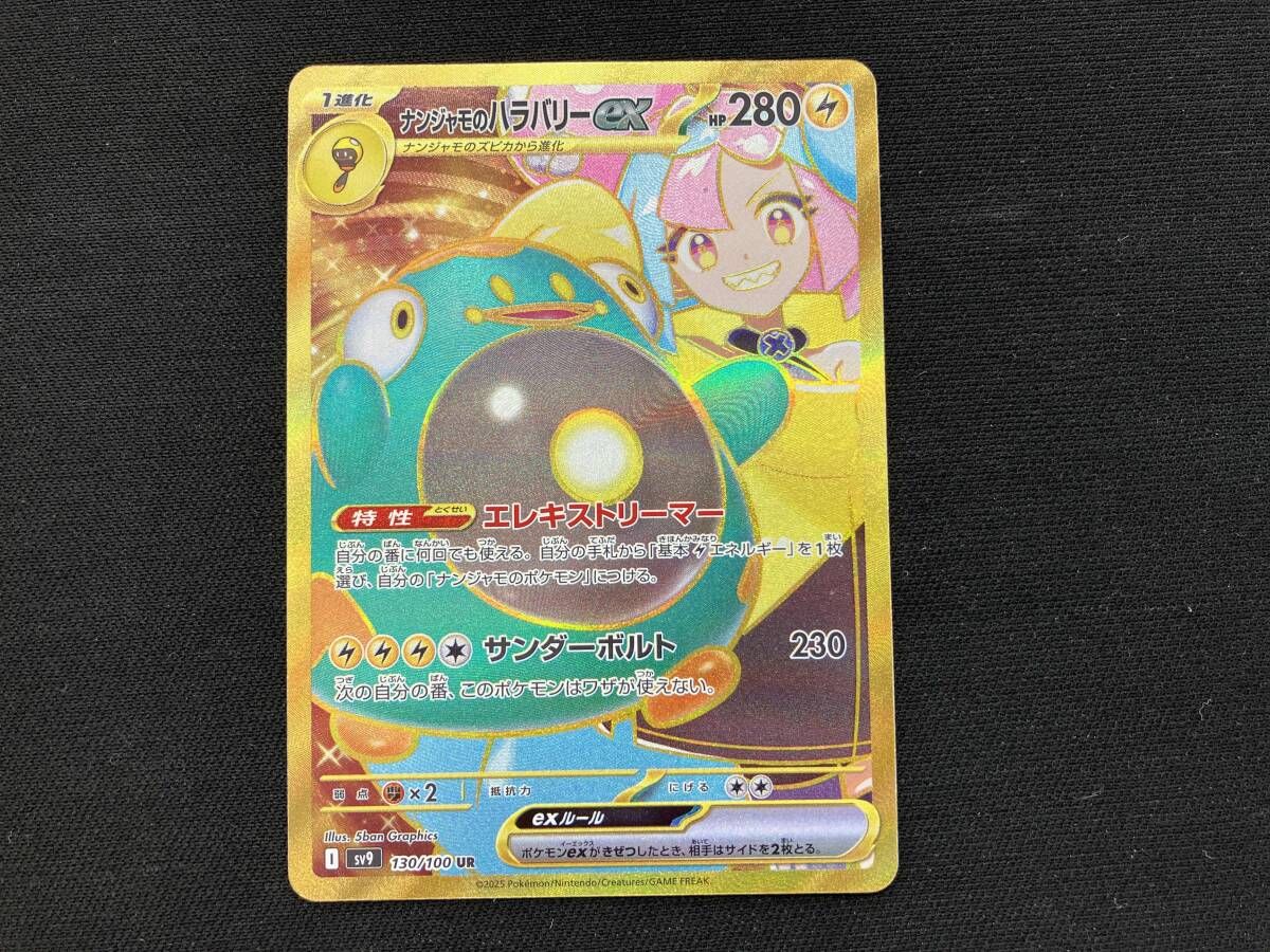 ポケモンカード　ナンジャモのハラバリーex　130/100UR ナンジャモのハラバリーex 130/100 UR｜ポケカシングルカード