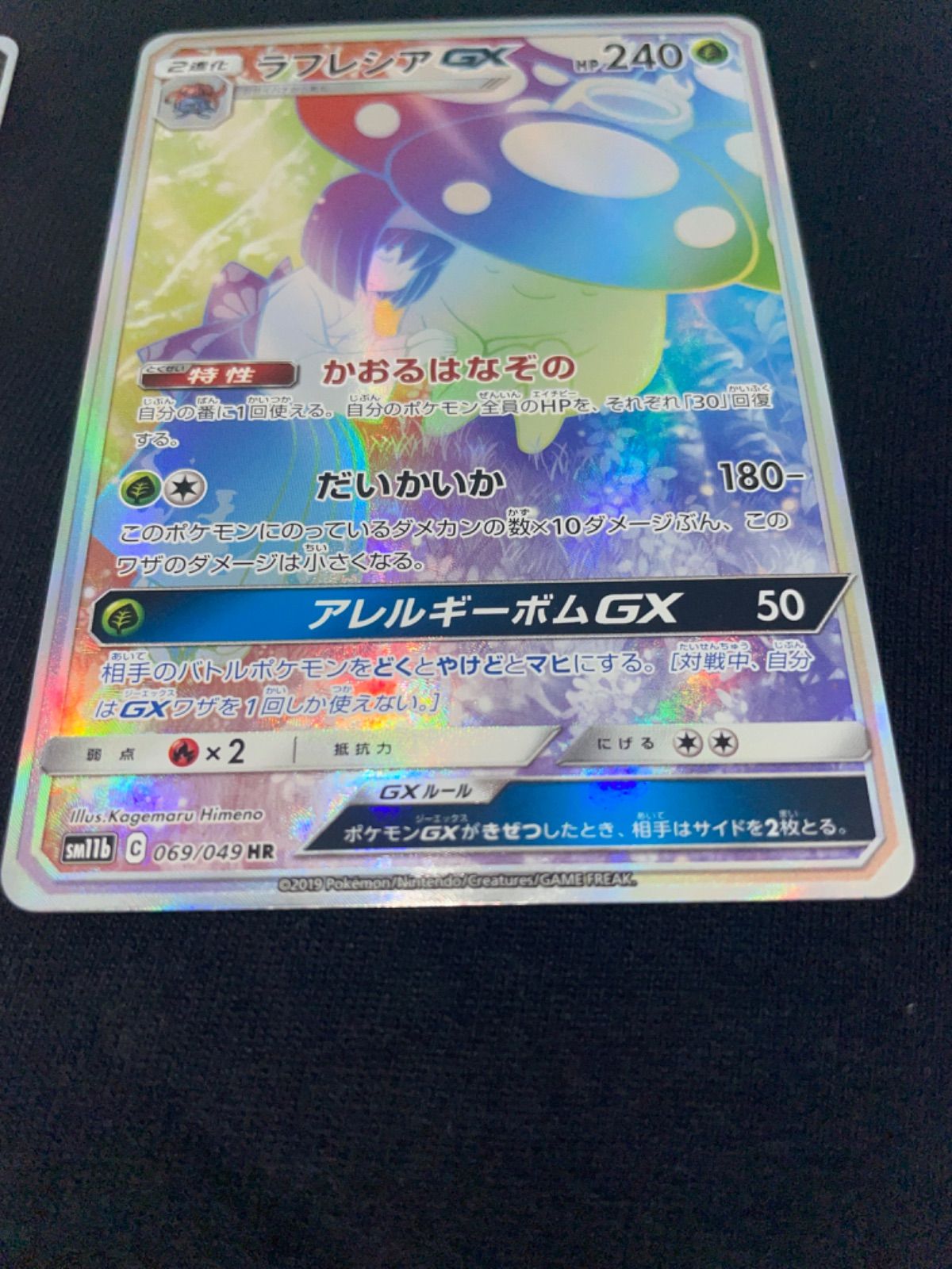 ラフレシアgx sa hrセット - メルカリ