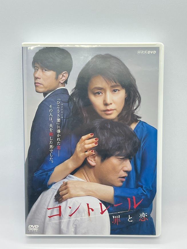 コントレール~罪と恋~ DVD-BOX 石田ゆり子, 井浦新 - メルカリ