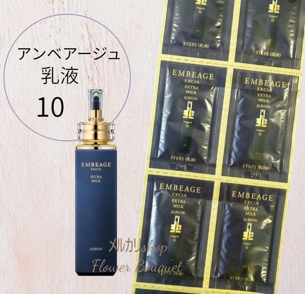 ALBION エクシア アンベアージュ エクストラミルク 3g×20包