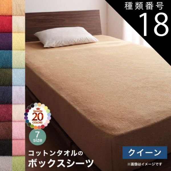 種類18：ロイヤルバイオレット MITAS寝具SELECT コットン オールシーズン 綿 綿100％ タオル地 タオル生地 タオル さらさら サラサラ ボックスシーツ クイーン 単品