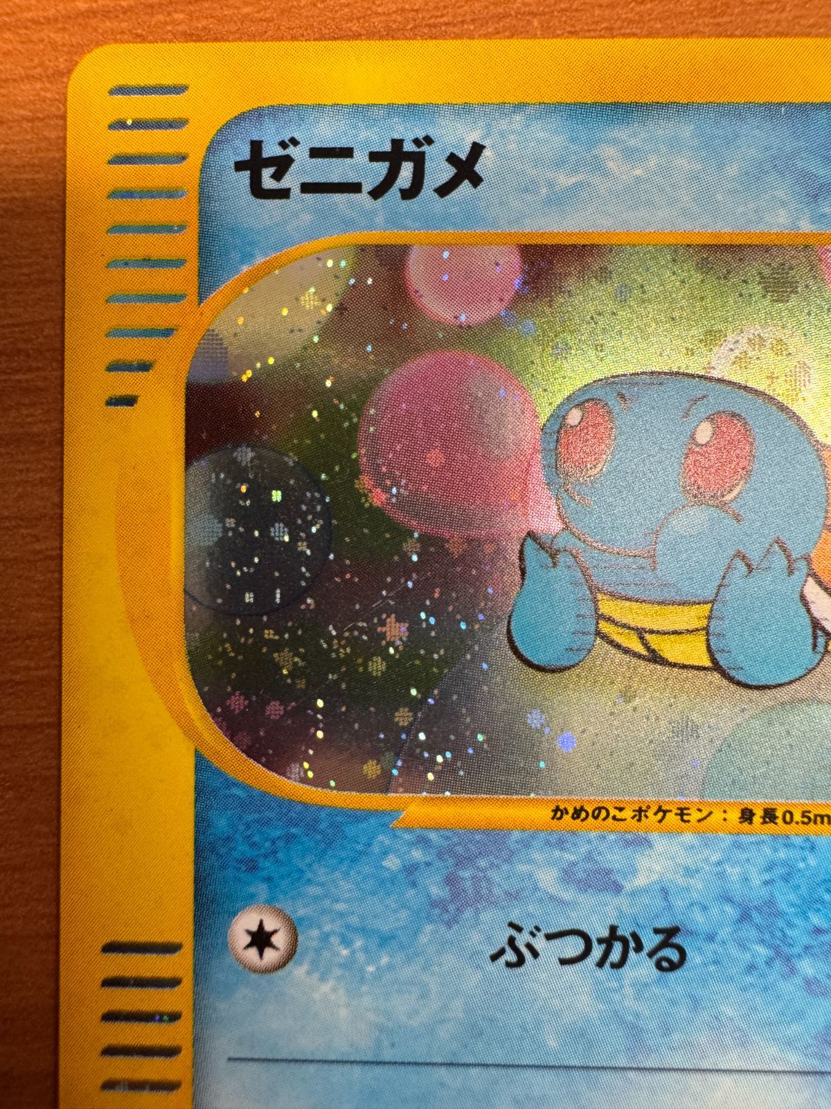 【ポケモンカード】ゼニガメ eカード マクドナルド プロモ 007/018 PSA10 ゼニガメ マクドナルド ポケモンカードe プロモ 007/018