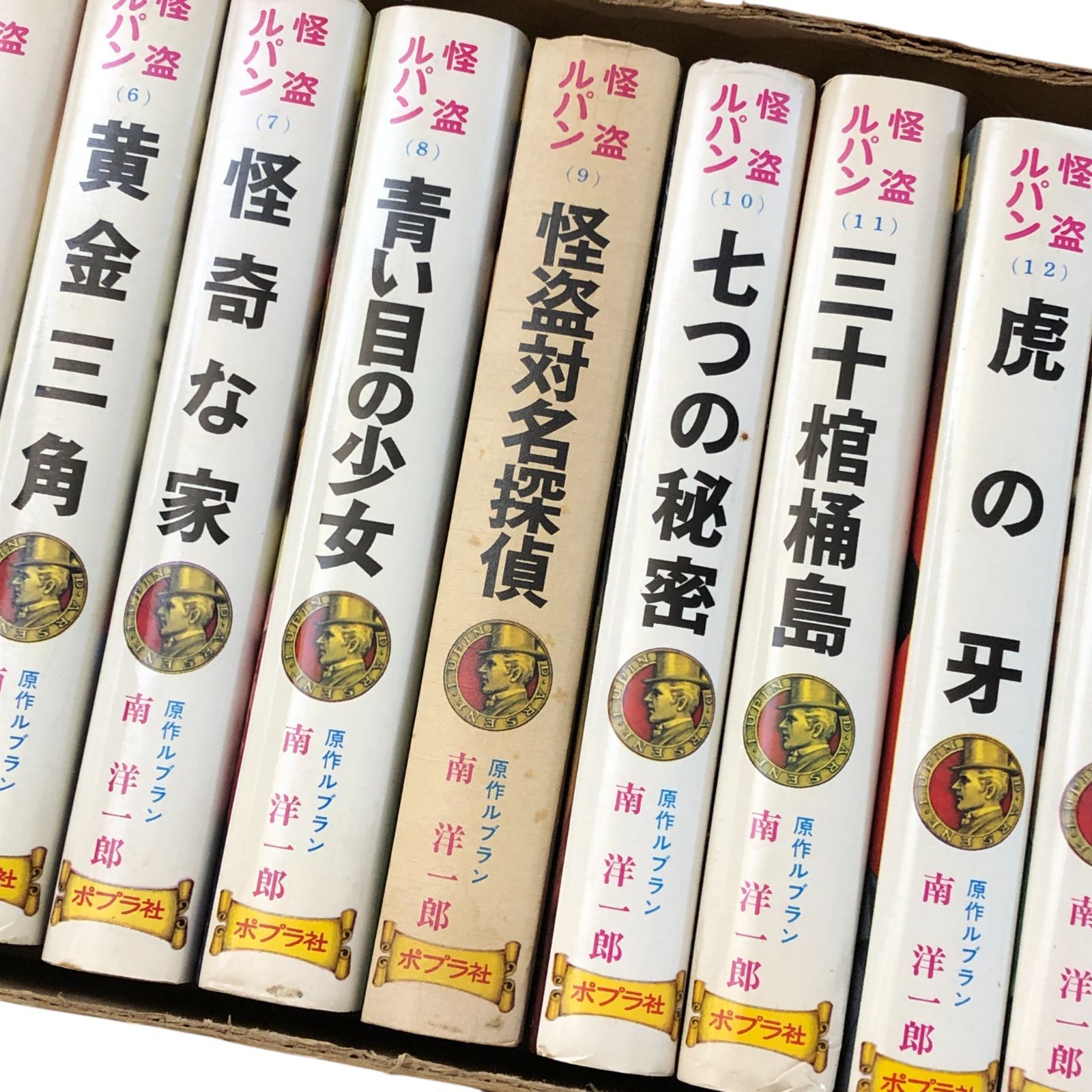 ポプラ社 怪盗ルパン全集 30巻 : 元箱付 怪盗ルパン全集 まとめて25