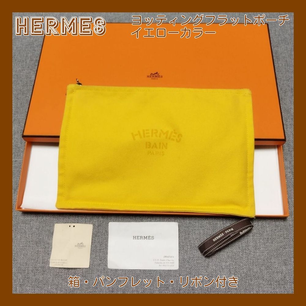 HERMES エルメス ヨッティングGM フラットポーチ イエロー 23d083