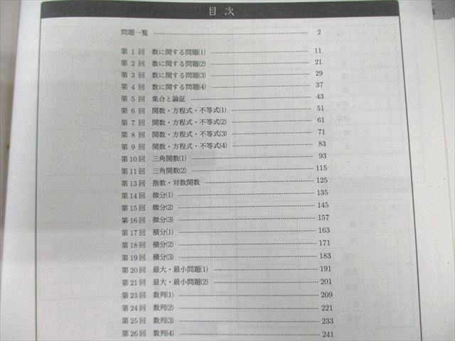 鉄緑会 高2 数学実戦講座確認シリーズ 2023 020m0D - メルカリ