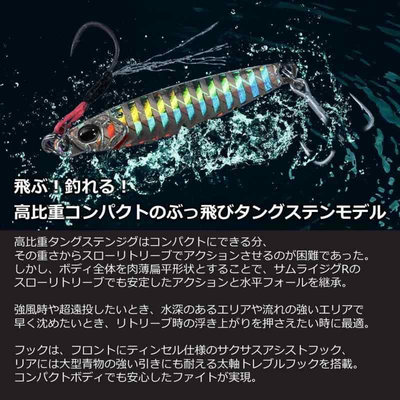 ダイワ(DAIWA) ショアジギング サムライジグR TG(タングステン
