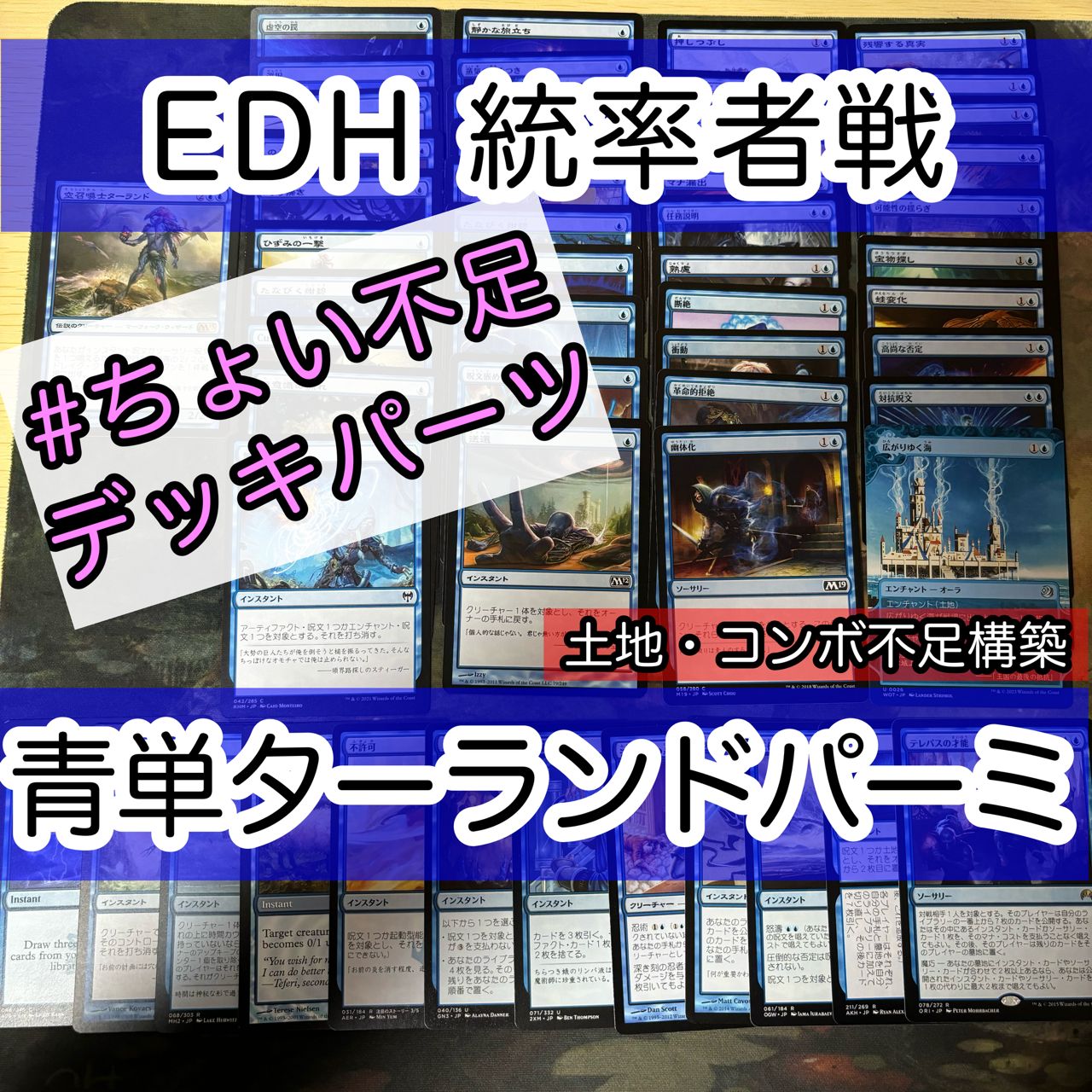 統率者 edh デッキ 青単 ターランド - トレーディングカード